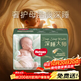 好奇（Huggies）深睡大师纸尿裤NB4片(5kg以下)【试用】