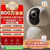 小米智能摄像机C700 800万像素4K超清家用监控摄像头360度全景婴儿监控AI人形侦测宠物母婴老人银发