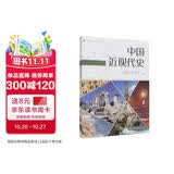 中国近现代史 人教版 高中新课标 编年体历史读本 适合高考学生使用 配合普通高中课程标准教科书 