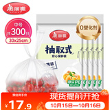 美丽雅一次性保鲜袋食品级 背心300只中号30cm*25cm塑料袋加厚冷冻