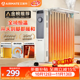 艾美特（AIRMATE）【明星单品】取暖器/电热油汀/电暖器家用/电暖气片 13片大面积速热加湿烘衣干衣烤火炉电油汀 