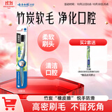 云南白药基础系列竹炭清新软毛牙刷 深层清洁养护牙龈 成人 单支装