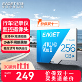 忆捷（EAGET）256GB TF 存储卡U3 C10 V30 4K 大容量视频行车记录仪/监控摄像内存卡 高速耐用