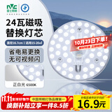雷士（NVC）led灯盘吸顶灯替换灯芯灯板圆形磁吸模组灯管灯条24瓦白光6500K