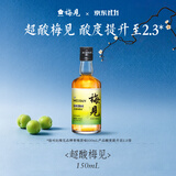 梅见青梅酒果酒女士低度梅子微醺酒12度超酸 150ml单瓶