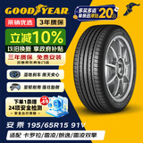 固特异（Goodyear）汽车轮胎  195/65R15 91V ATM 安乘 卡罗拉雷凌福克斯