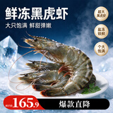禧美海产鲜冻黑虎虾4斤 大规格21-25只/kg 超大单冻大虾 海鲜礼盒