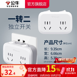 公牛插座转换器插头 无线插排usb  多功能插座/一转多保护门/ 扩展转换器 /适用于卧室厨房 【一转二】分控开关 GN-9323