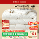 水星家纺新疆棉花被100%纯棉被子冬季棉被芯冬被双人约8.3斤220x240cm