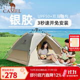 骆驼（CAMEL） 户外帐篷黑胶折叠便携式野营帐露营装备过夜防雨遮阳防晒 摩卡色【涂银防晒】 A111-2 双层液压