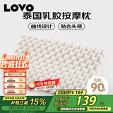 LOVO罗莱 泰国进口天然乳胶枕头枕芯人体工学粒按摩枕学生宿舍