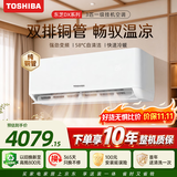 东芝（TOSHIBA）DX系列 3匹外机双排纯铜管一级能效 壁挂机空调省电变频冷暖卧室健康国家补贴 RAS-24TKVG1G4-C