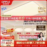 欧普照明（OPPLE）护眼吸顶灯客厅大灯可调色高显指LED照明简约灯具灯饰套餐7包安装