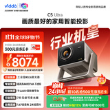 Vidda C5 Ultra 海信4K超清移轴三色激光投影仪MCL3A+1.67倍变焦家用智能投影机C3Ultra升级国家补贴