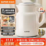 苏泊尔（SUPOR）吨吨大容量电水壶烧水壶 2L大容量 全钢无缝电热水壶 316L不锈钢热水壶 SW-20T06L