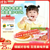 爷爷的农场婴幼儿番茄牛肉酱泥100g 拌饭拌面酱调味料宝宝儿童 10个月以上