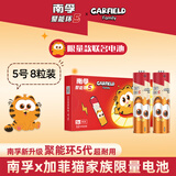 南孚5号电池8粒加菲猫联名聚能环5代 适用血压计/燃气表/遥控器/电子秤/挂钟/无线鼠标