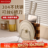 美厨（MAXCOOK）304不锈钢砧板锅盖放置架刀架一体 厨房菜板收纳支架台面置物神器