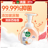 滴露（Dettol）泡沫洗手液西柚250ml 99.99%抑菌杀菌消毒泡泡型儿童大人通用