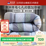 富安娜51%澳洲进口羊毛被子冬季双人冬被加厚被芯约10斤230*229cm