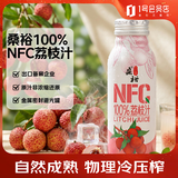 桑裕NFC100%鲜果冷压榨纯荔枝果汁原浆250ml*8瓶 荔枝汁饮料果汁