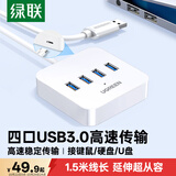 绿联USB3.0扩展器高速4口分线器 扩展坞HUB集线器 笔记本电脑一拖四多接口转换器延长线1.5米30221