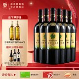 威龙官方店 红酒生态酒田手选级干红葡萄酒优选红酒 商务宴请送礼礼品 手选级干红750ml*6支整箱