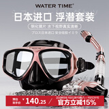 WATERTIME/水川 潜水镜浮潜装备潜水面罩全干式呼吸管水下呼吸器泳镜套装