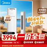 美的空调 酷省电Pro 大2匹 一级能效 4小时1块钱 外机均双排纯铜管立式柜机国家补贴KFR-51LW/N8KS1-1P