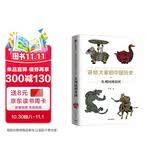 讲给大家的中国历史03 从列国到帝国 杨照 中信出版社