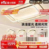 雷士（NVC）客厅吸顶灯具套餐现代中山简约北欧创意星空氛围星光灯星雨赠安装