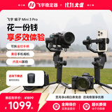 FeiyuTech【保价1111】飞宇蝎子Mini3PRO三轴智能防抖 手持云台 微单单反手机稳定器手柄可拆卸可遥控
