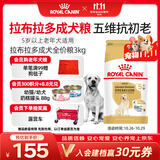皇家狗粮 拉布拉多老年犬狗粮 宠物大型犬 SLR30 全价犬粮≥5岁 3KG