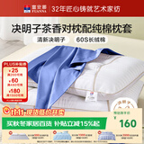 富安娜枕头茶香决明子枕抑菌枕颈椎枕配60s纯棉枕套一对装 70cm*45cm蓝