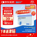 【原研进口】顺尔宁 孟鲁司特钠片 10mg*5片/盒