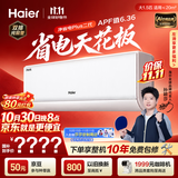海尔【莎莎同款】空调净省电Plus二代26新款1.5匹卧室挂机 外机双排纯铜管 国家补贴KFR-35GW/E30-AU