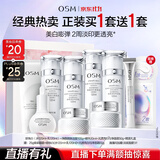 欧诗漫（OSM）珍珠白洁面水乳精华面霜护肤品套装补水美白淡斑生日礼物