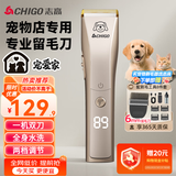 志高（CHIGO）专业宠物留毛电推剪剃毛器电推子宠物店专用电动理发器狗推子剃毛刀剪毛器狗狗猫咪剃毛神器02-1