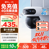 萤石魔丸C90室外500万+500万双摄4G摄像头 WiFi+4G双网络 无限流量免充值 三云台户外农村防水防尘