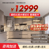 欧派集团奥铂在线定制整体厨房橱柜一体包安装家用灶台柜PET肤感厨柜 买橱柜送厨电（烟机+灶具+水槽+拉篮+龙头）