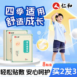 仁和儿童青少年保健贴