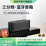 宝格声（BOGASING）S8Pro Max 三分频蓝牙音箱100W大功率家用影院级立体之声环绕音响户外无线便携式高音质重低音炮 宝石黑【七核发声-HIFI高音质】 官方标配 音箱+充电线+音频线