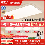 欧普照明（OPPLE）1.35米全光谱超大客厅吸顶灯大灯主灯高亮简约自建房灯具卧室灯 主推B4【超大4室1厅-5灯】