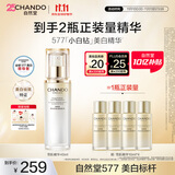 自然堂小白钻雪肌追光焕白紧致精华液40mL577特证美白淡斑双十一