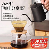 八千行手冲咖啡套装咖啡壶滤杯分享壶过滤冷萃咖啡壶高硼硅玻璃滤杯套装