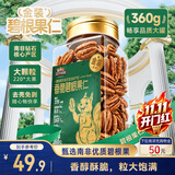 三只松鼠金装南非碧根果仁糖盐混合味360g罐装每日坚果炒货干果进口零食