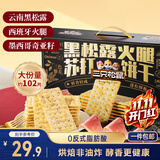 三只松鼠黑松露火腿苏打饼干1kg  休闲零食酥脆饼干礼盒长辈好吃送礼团购