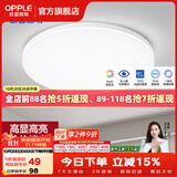 欧普照明（OPPLE）过道吸顶灯卧室灯阳台灯 LED主灯具玄关灯饰走廊简约一体防蚊虫 升级呵护光【全白-卧室灯】