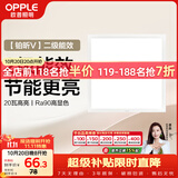 欧普照明（OPPLE）厨房灯 集成吊顶铝扣板led吸顶卫生间平板灯二级能效20瓦300×300