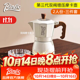 Bincoo双阀摩卡壶第三代煮咖啡壶意式浓缩萃取家用冰美式拿铁咖啡器具 【2人份】白色3件套-摩卡壶 双阀